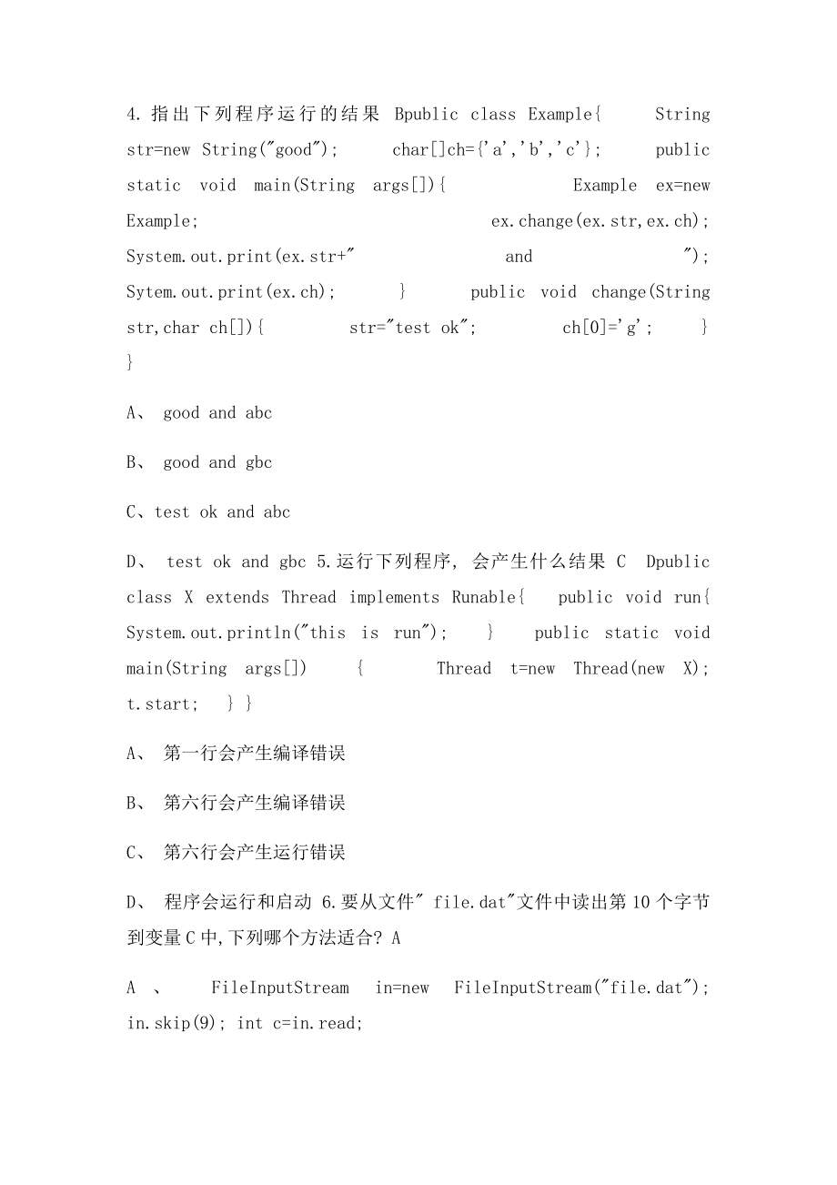 GDJava题库175道选择题.docx_第2页