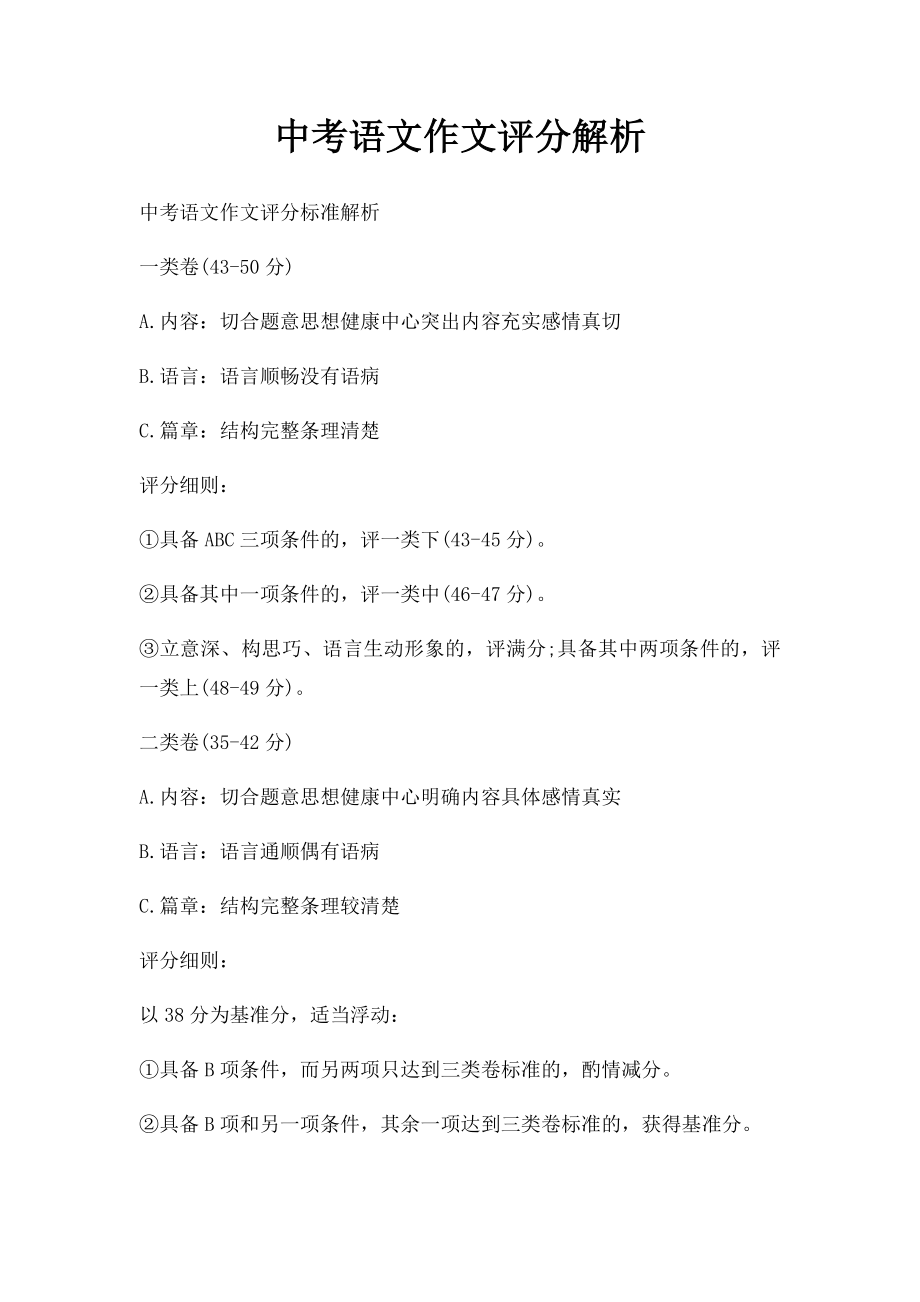 中考语文作文评分解析.docx_第1页