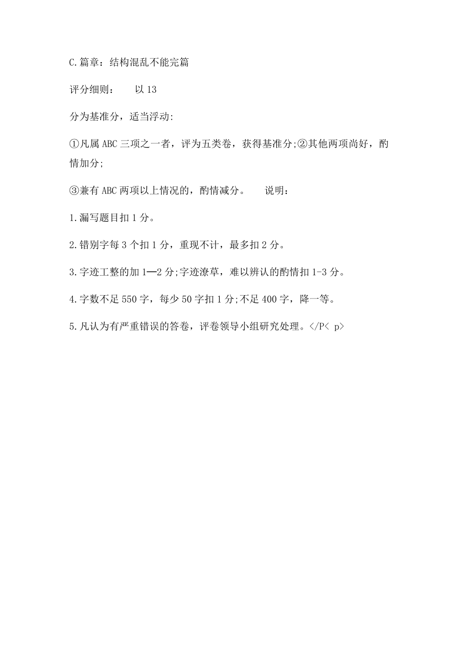 中考语文作文评分解析.docx_第3页