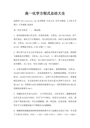 高一化学方程式总结大全.docx