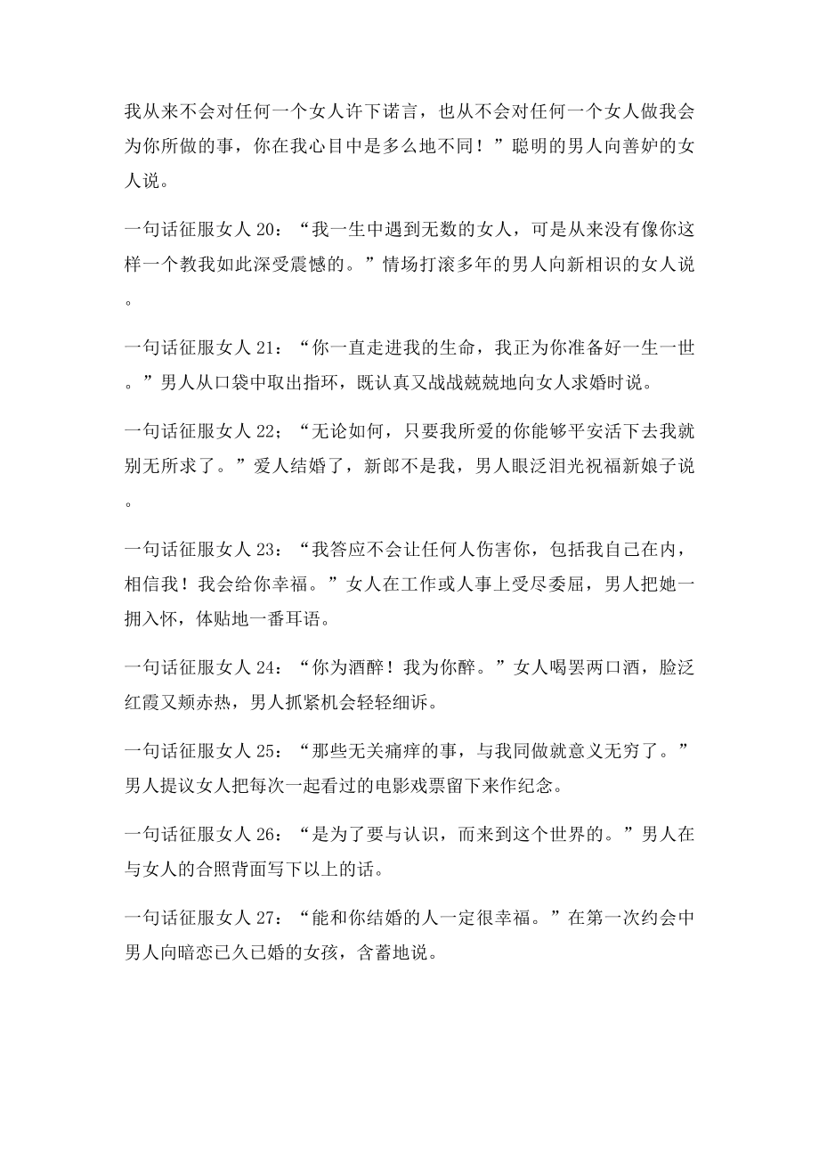 一句话征服女人爱情表白30句经典名言.docx_第3页