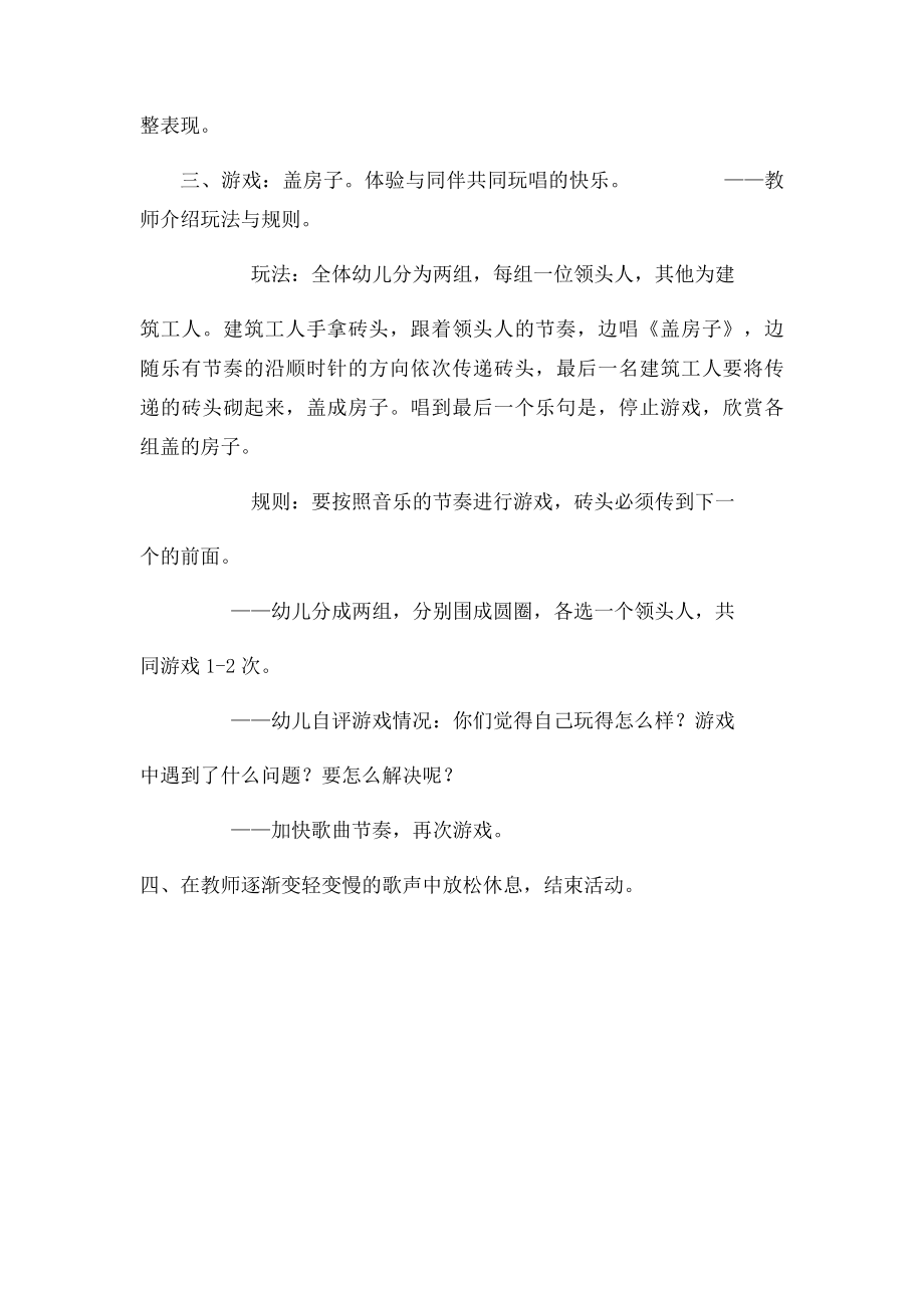 中班音乐活动盖房子.docx_第2页