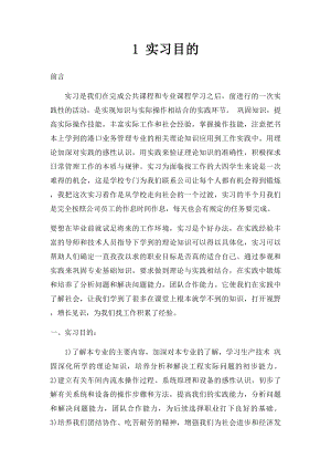 1 实习目的.docx