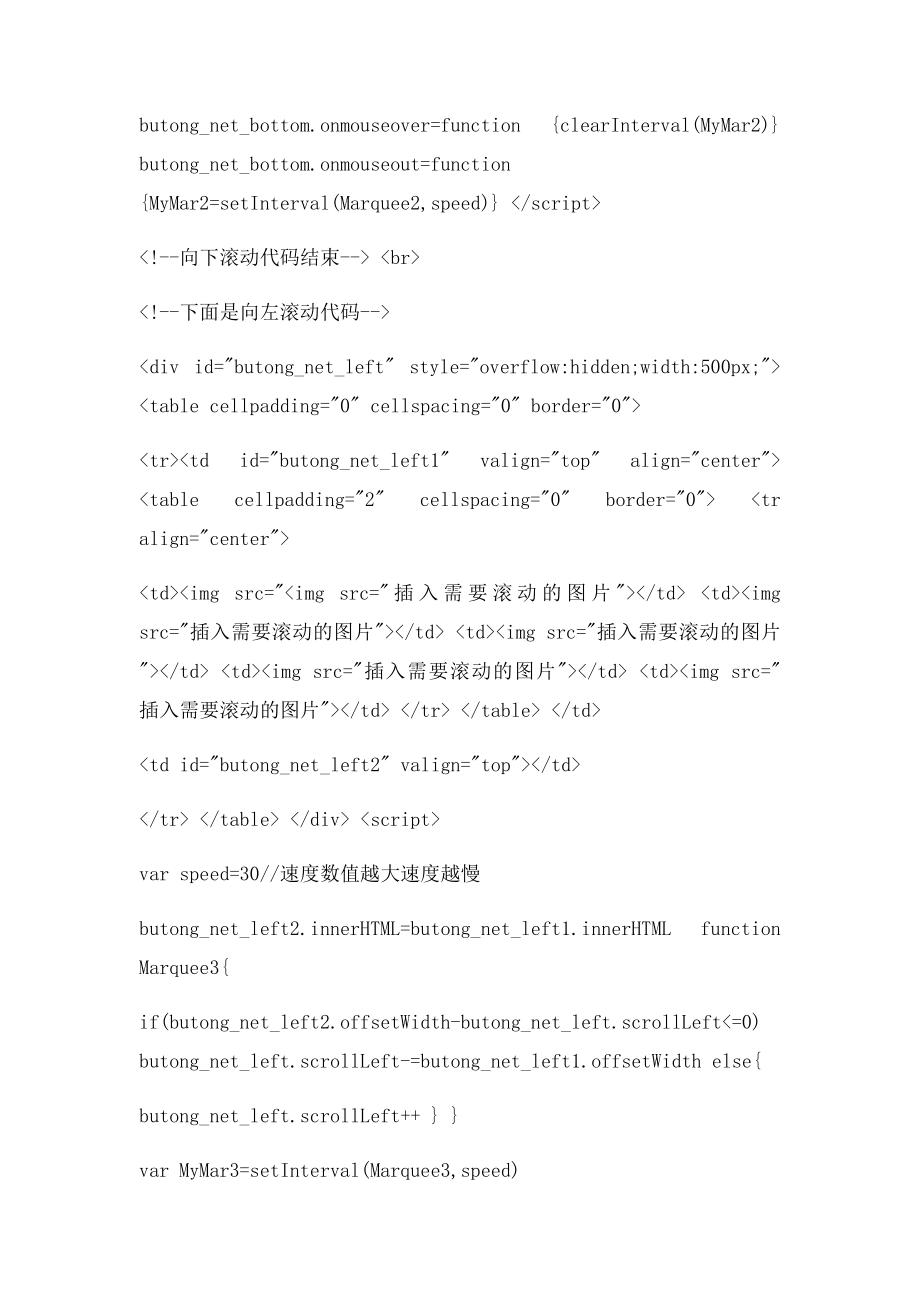Html网页图片滚动代码.docx_第3页