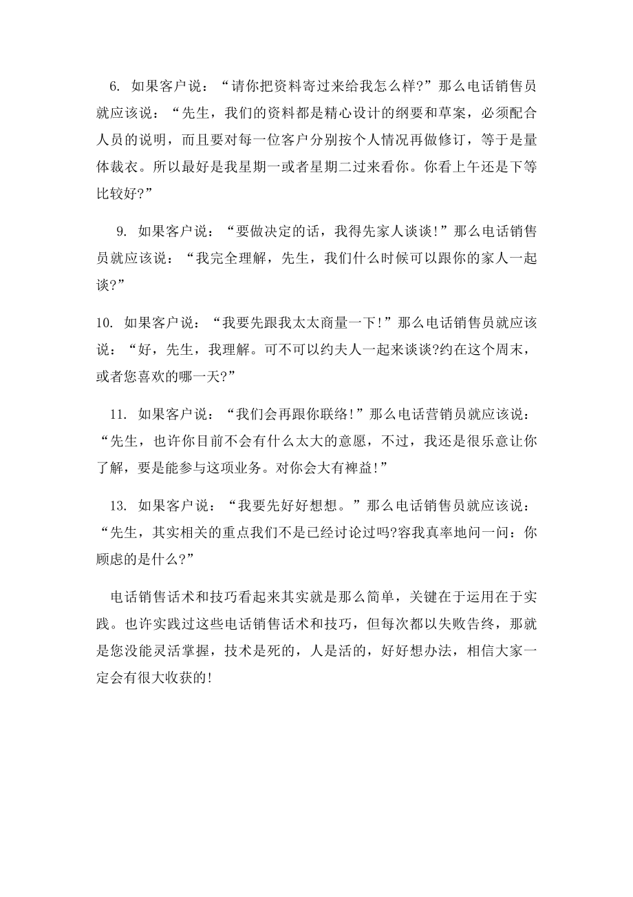 13个让客户无法拒绝你的电话销售话术.docx_第2页