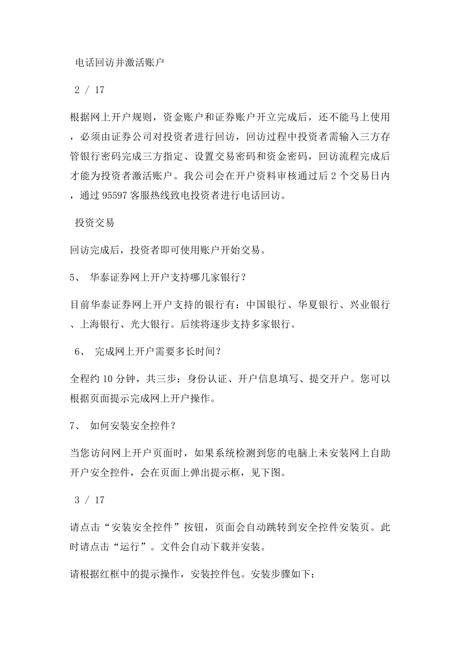 网上自助开户常见问答汇总.docx_第3页