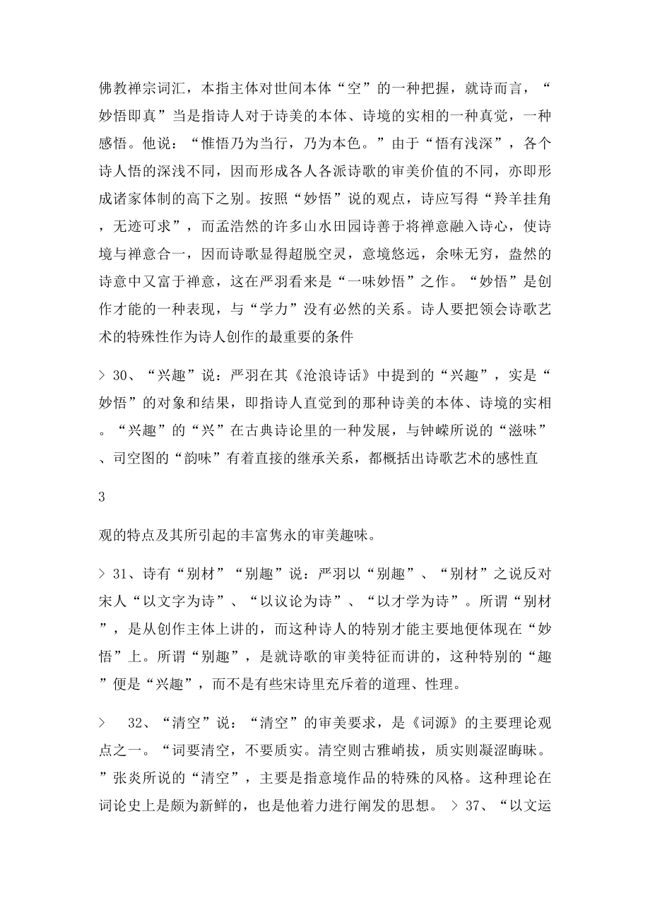 中国古代文论选读期末名词总复习概要.docx_第3页