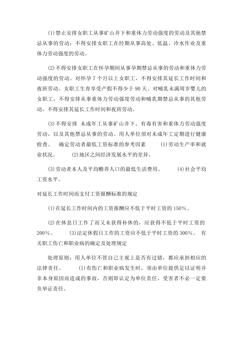 中华人民共和国劳动者权益保护法.docx_第2页