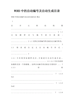 WORD中的自动编号及自动生成目录(1).docx