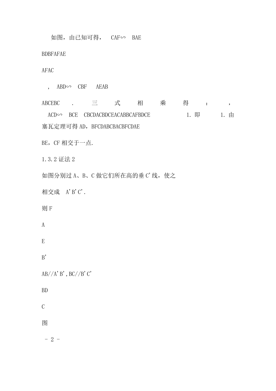 三角形垂心定理的7种证法.docx_第3页