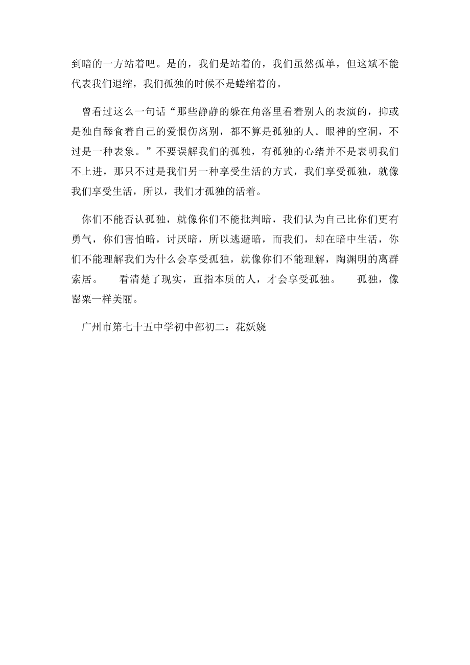 给孤独起个名字.docx_第2页