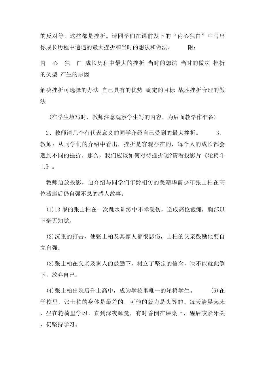 《挫折与成长》心理辅导讲座教案.docx_第2页