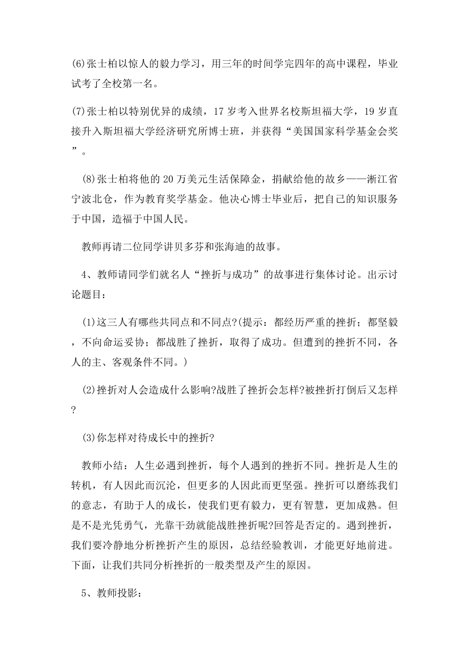 《挫折与成长》心理辅导讲座教案.docx_第3页