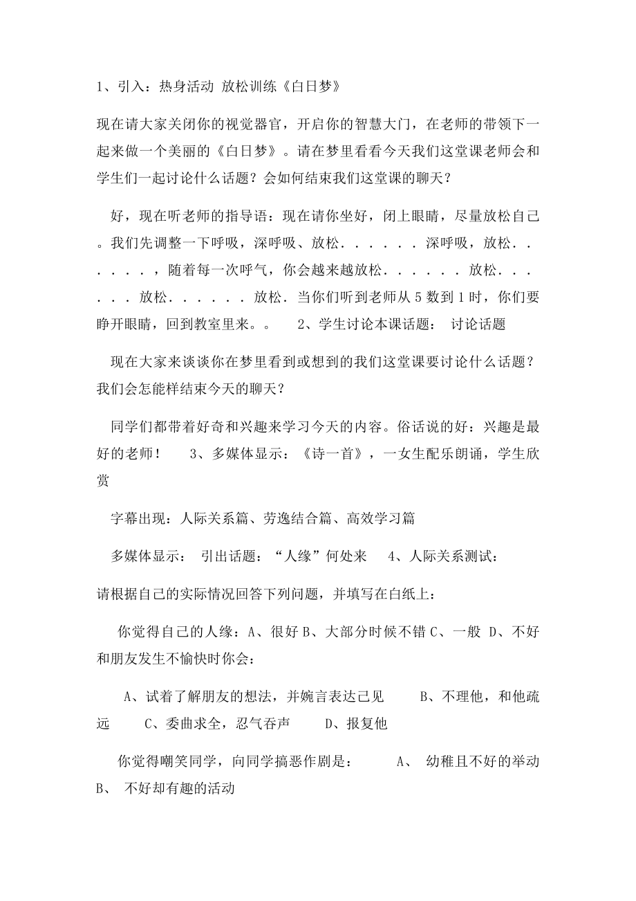 七年级心理健康教育教案下.docx_第2页