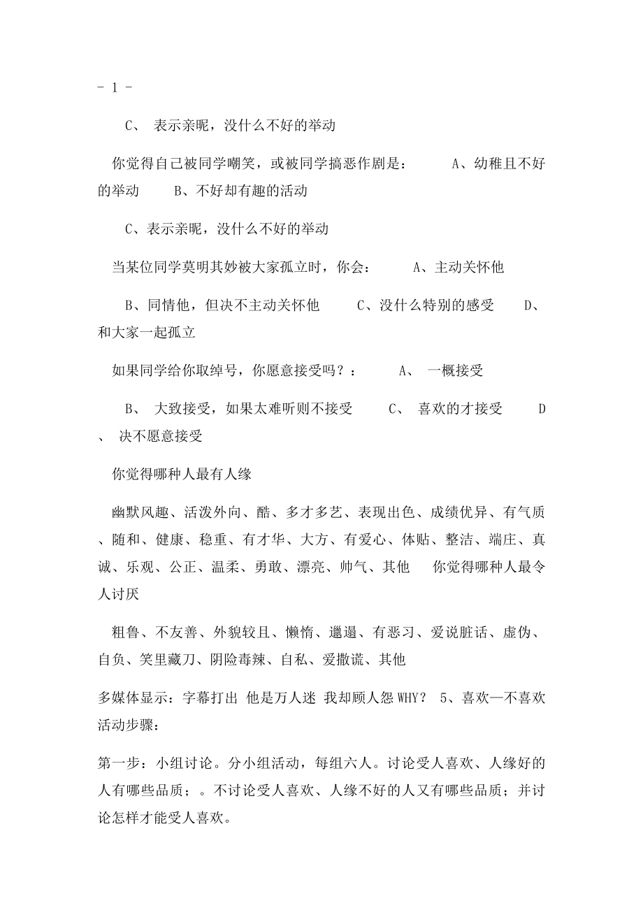 七年级心理健康教育教案下.docx_第3页