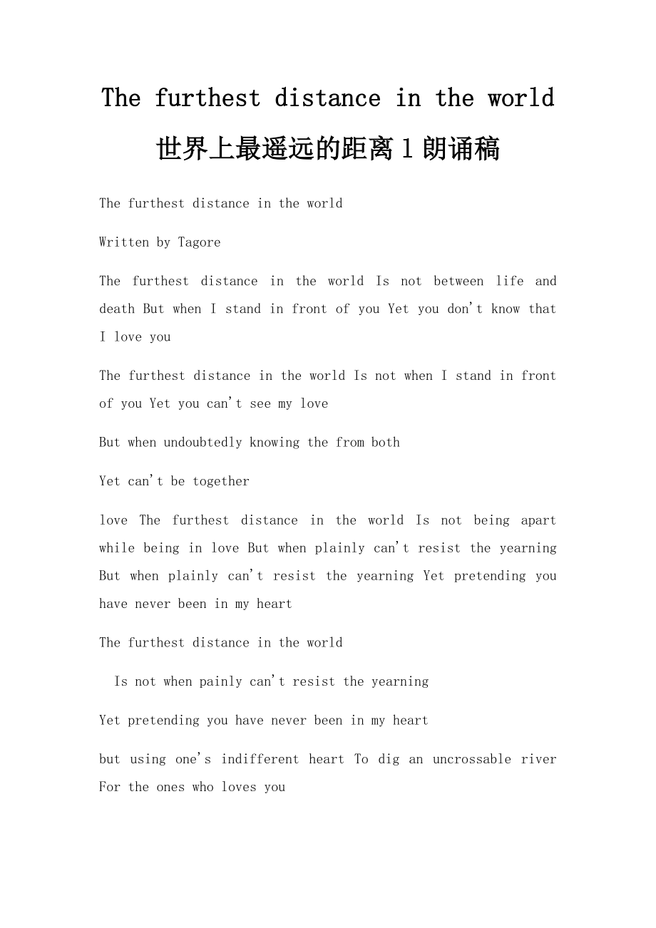 The furthest distance in the world 世界上最遥远的距离l朗诵稿.docx_第1页