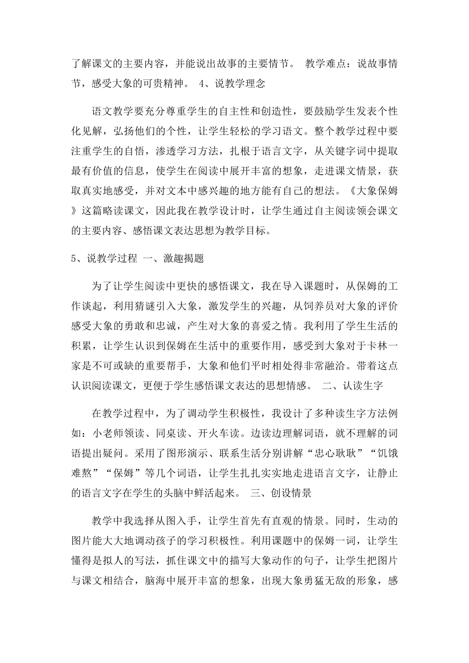 《大象保姆》说课稿.docx_第2页