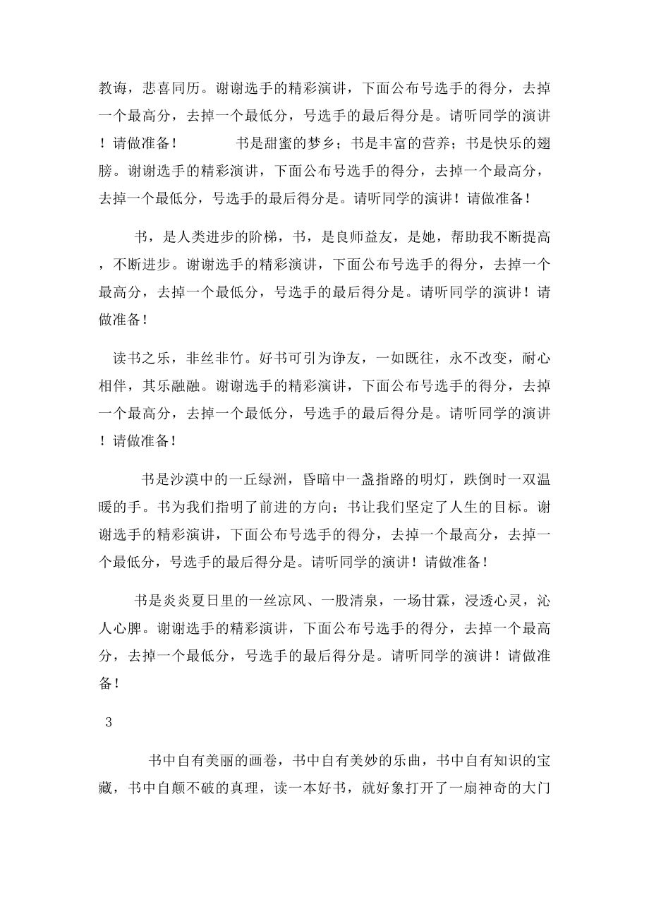 书香溢满校园,读书伴我成长读书比赛主持串词.docx_第3页