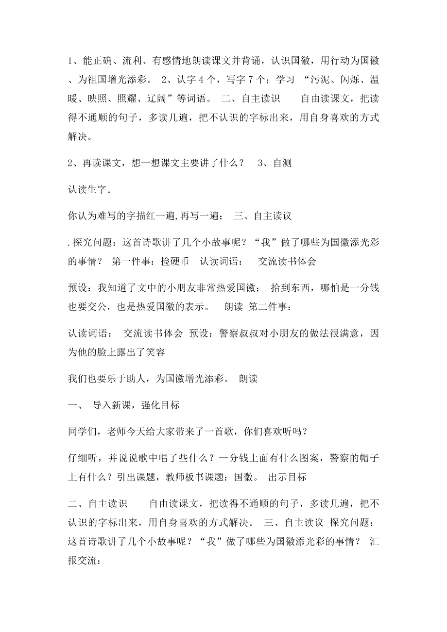 语文三上国徽导学案.docx_第2页