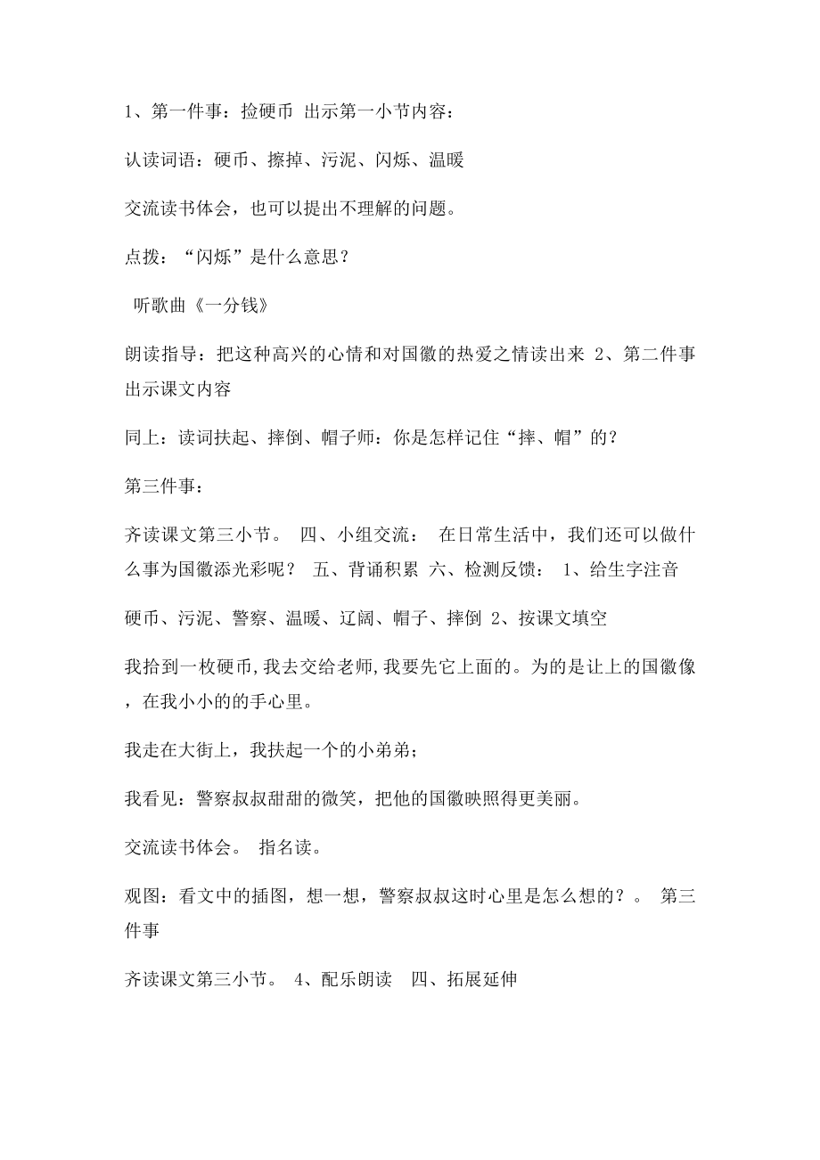 语文三上国徽导学案.docx_第3页