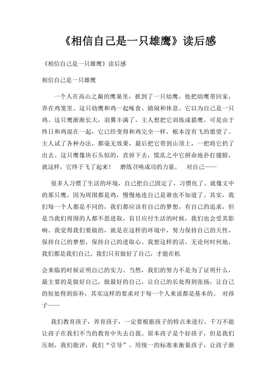 《相信自己是一只雄鹰》读后感.docx_第1页