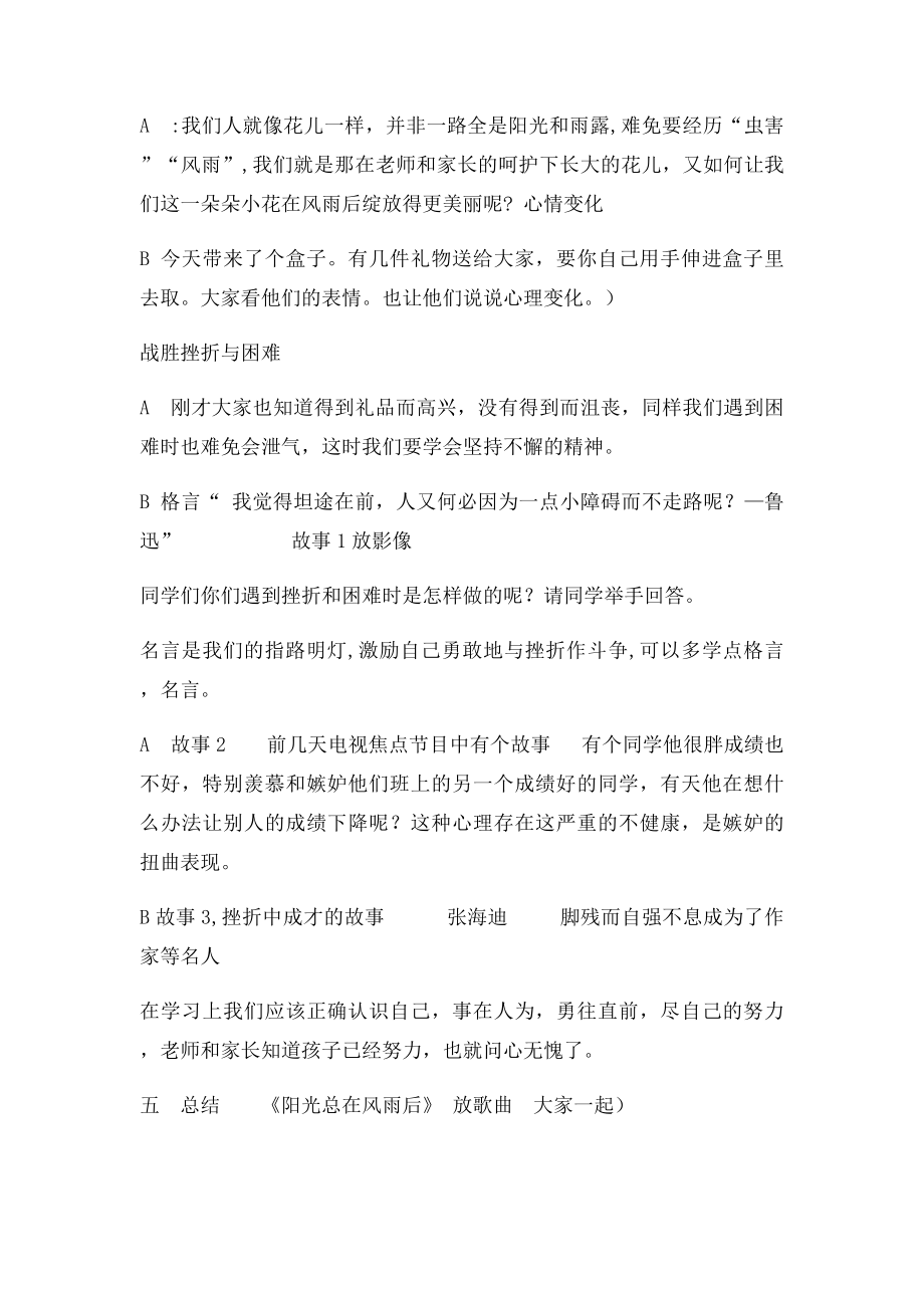 一年级心理健康教育主题班会.docx_第2页