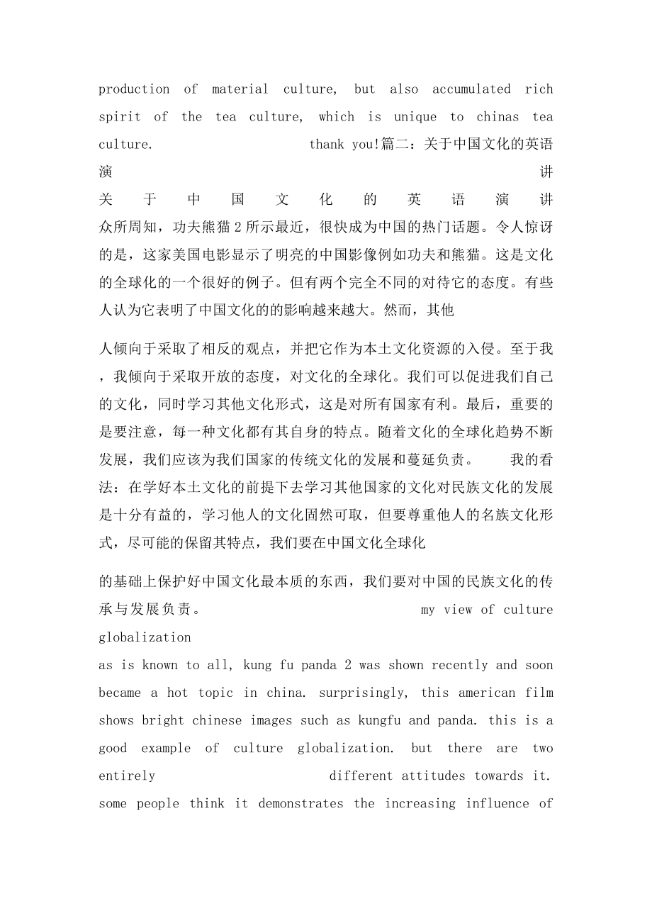 中华文化英语演讲稿.docx_第3页