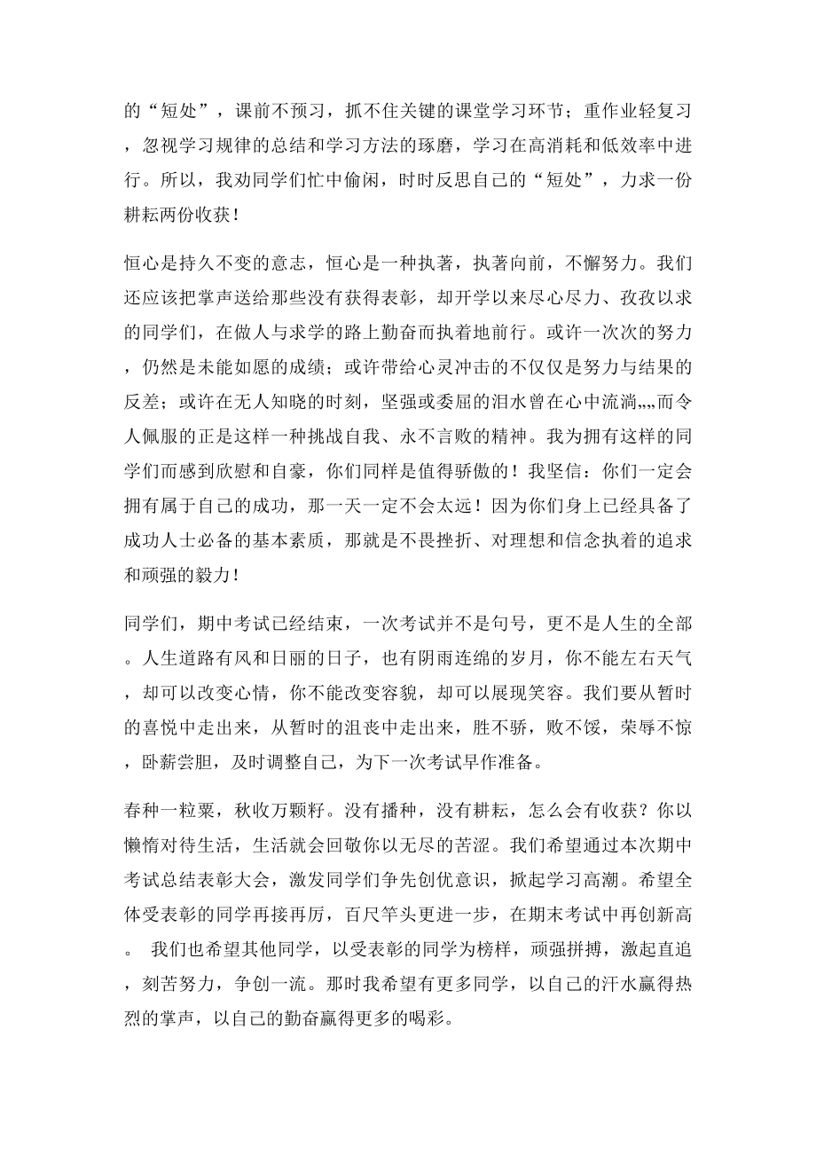 九年级期中考试总结发言稿.docx_第3页