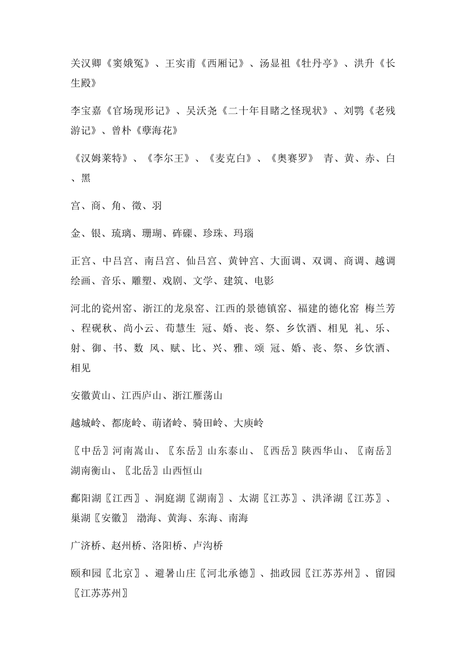 中国历史文学常识集锦.docx_第2页