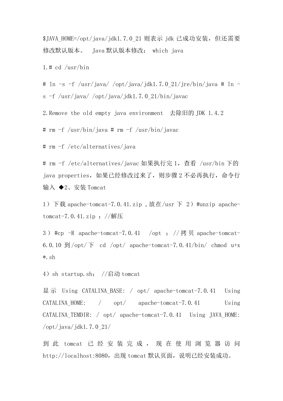 Linux下双机tomcat和oracle2jdk,tomcat的配置.docx_第2页