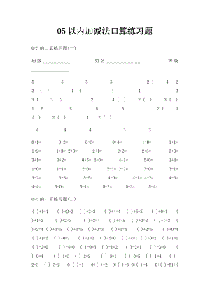 05以内加减法口算练习题.docx