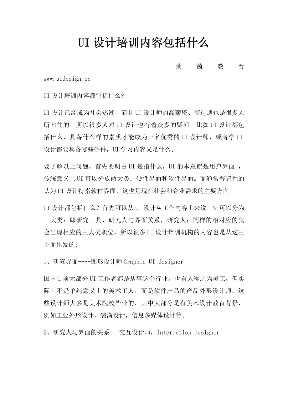 UI设计培训内容包括什么.docx_第1页