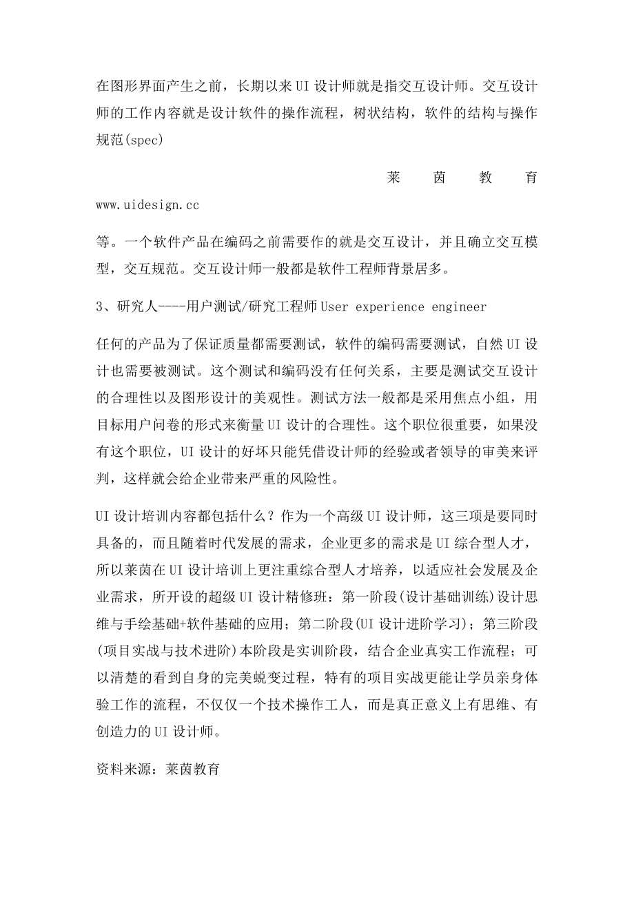 UI设计培训内容包括什么.docx_第2页