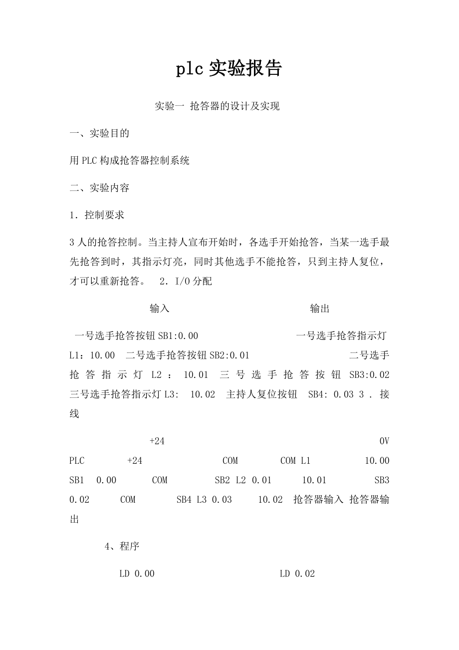 plc实验报告.docx_第1页