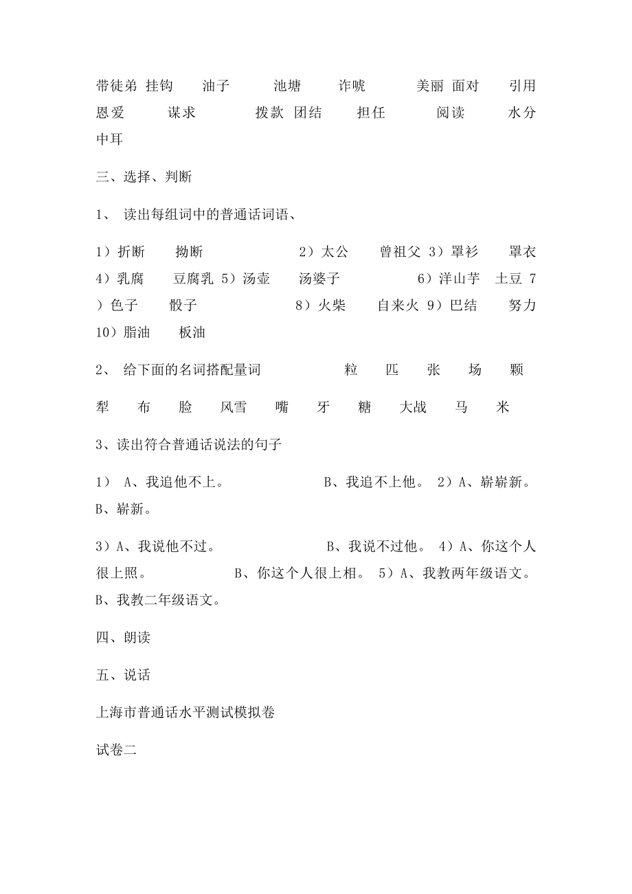 上海市普通话水平测试模拟卷.docx_第2页