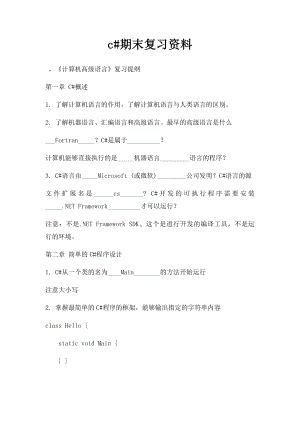 c#期末复习资料.docx