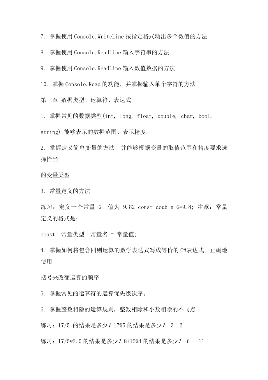 c#期末复习资料.docx_第3页