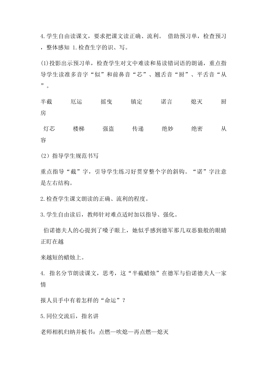 6 半截蜡烛.docx_第3页