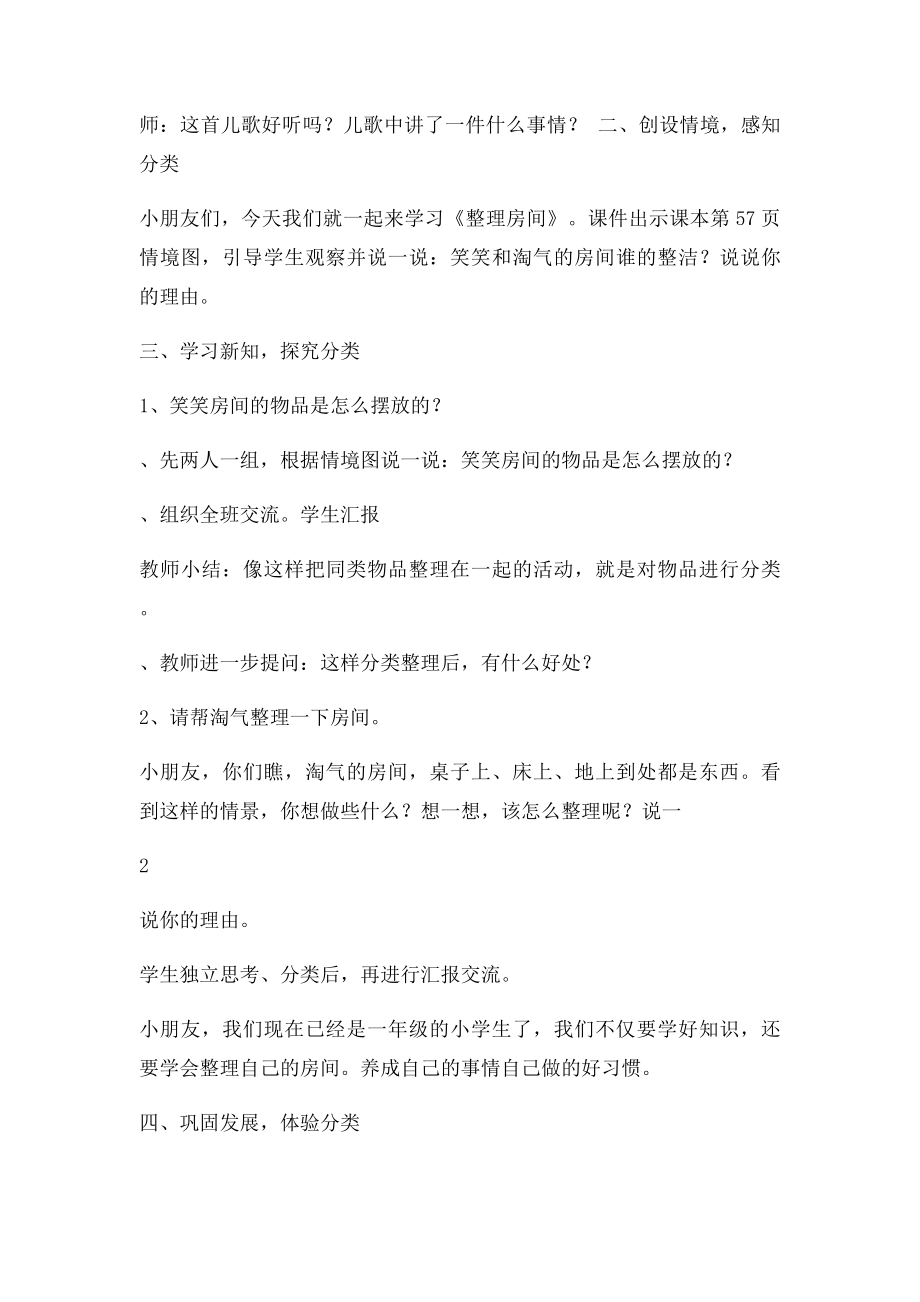 《整理房间》教学设计曹梅.docx_第2页