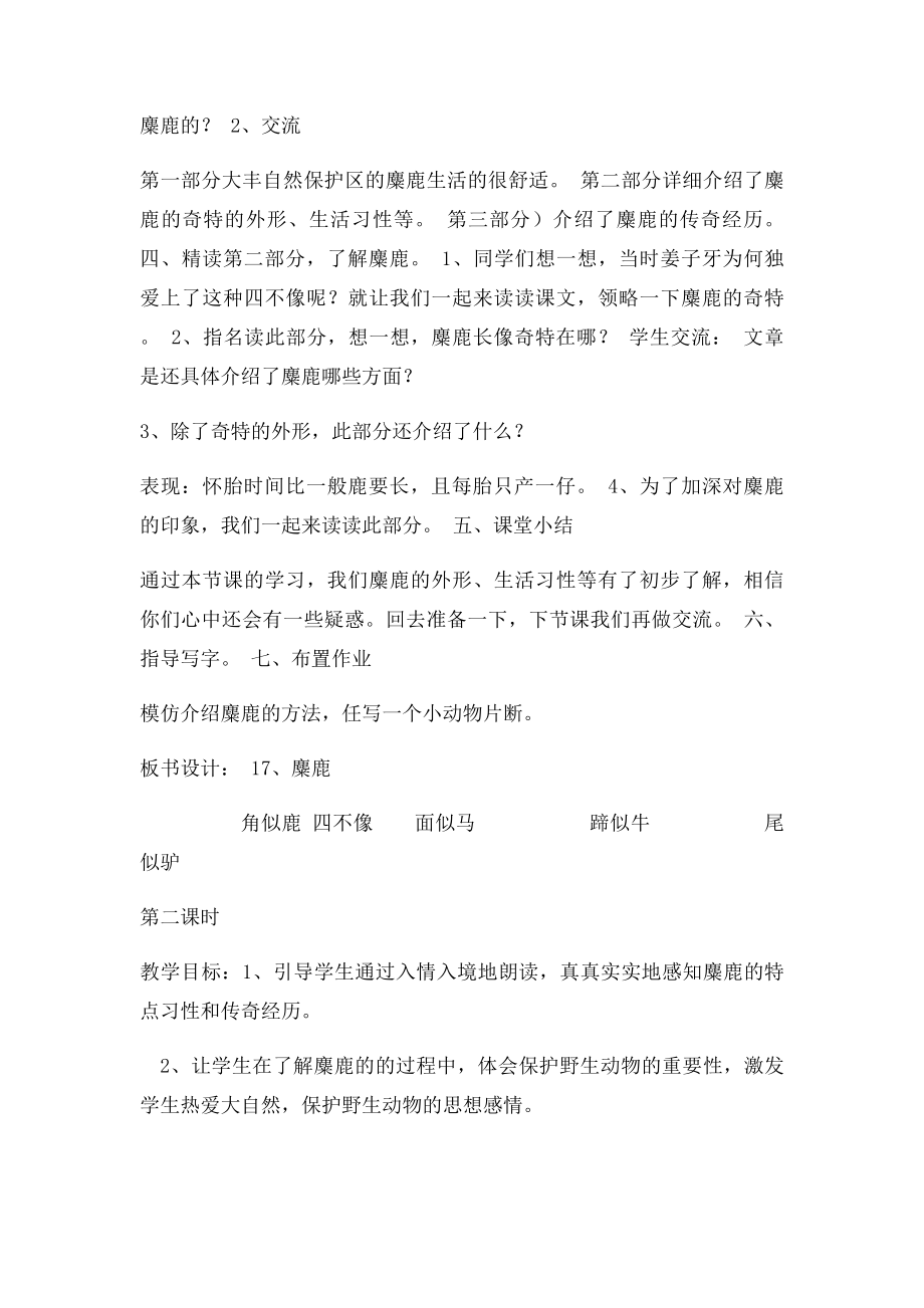 麋鹿教案反思.docx_第2页