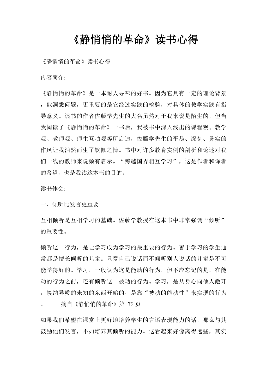 《静悄悄的革命》读书心得(3).docx_第1页