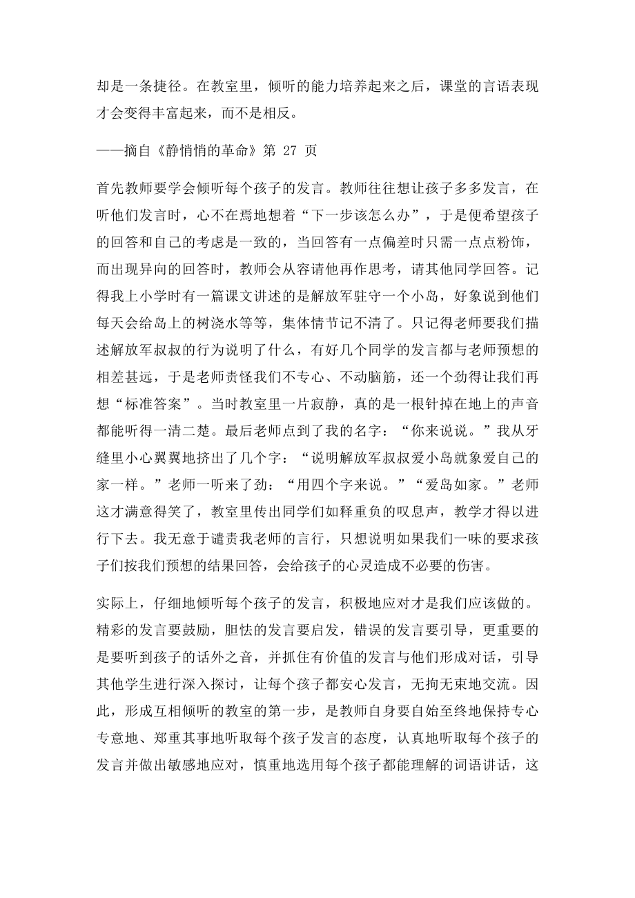 《静悄悄的革命》读书心得(3).docx_第2页