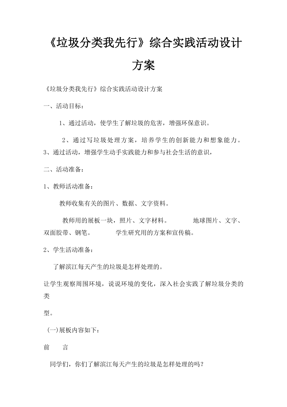 《垃圾分类我先行》综合实践活动设计方案.docx_第1页