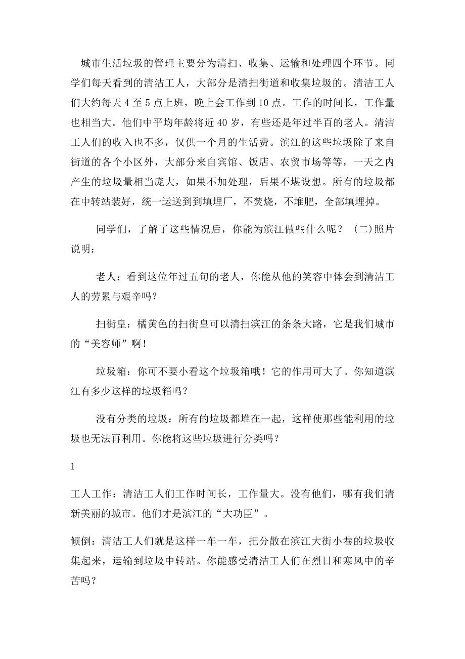 《垃圾分类我先行》综合实践活动设计方案.docx_第2页