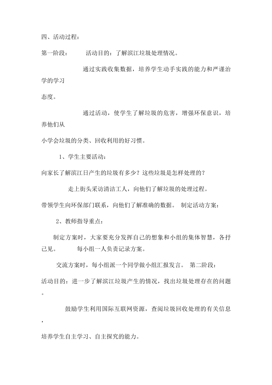 《垃圾分类我先行》综合实践活动设计方案.docx_第3页