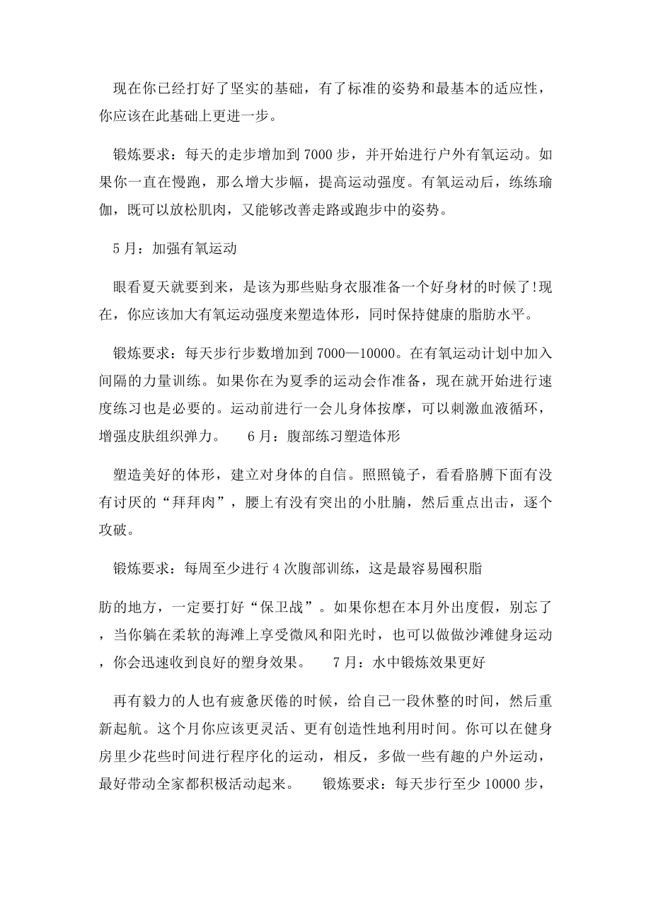 一年健身计划.docx_第2页