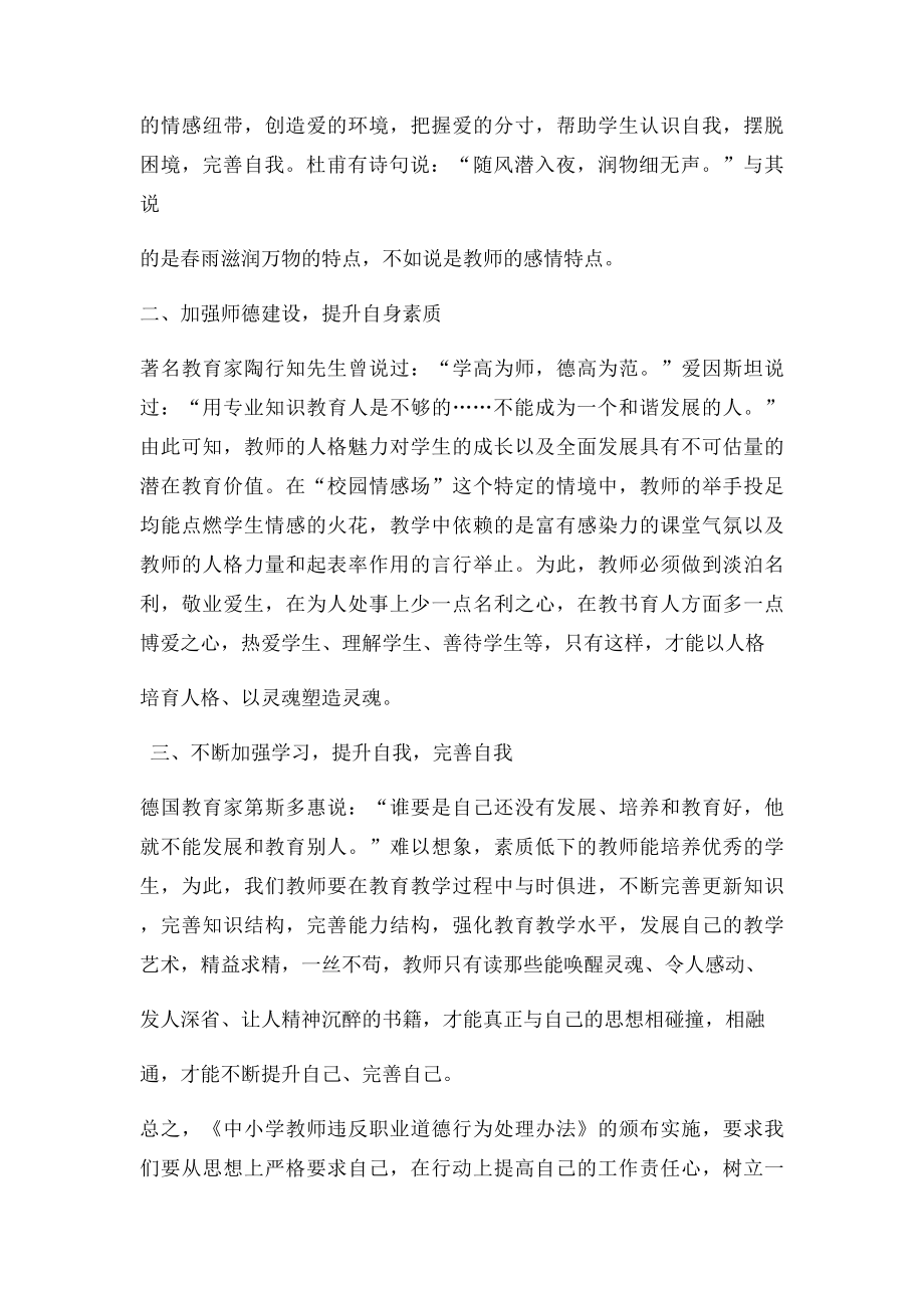 中小学教师违反职业道德行为处理办法.docx_第2页