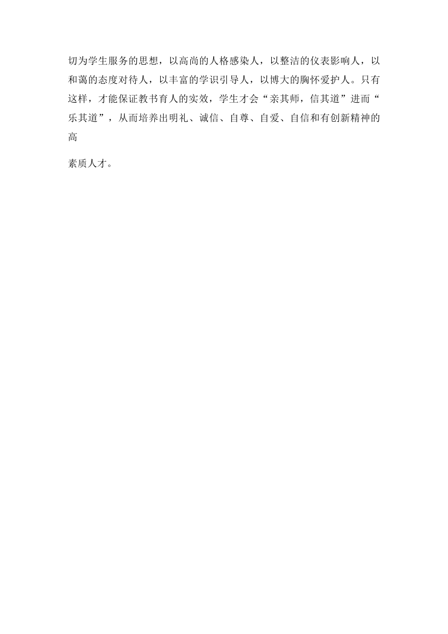 中小学教师违反职业道德行为处理办法.docx_第3页