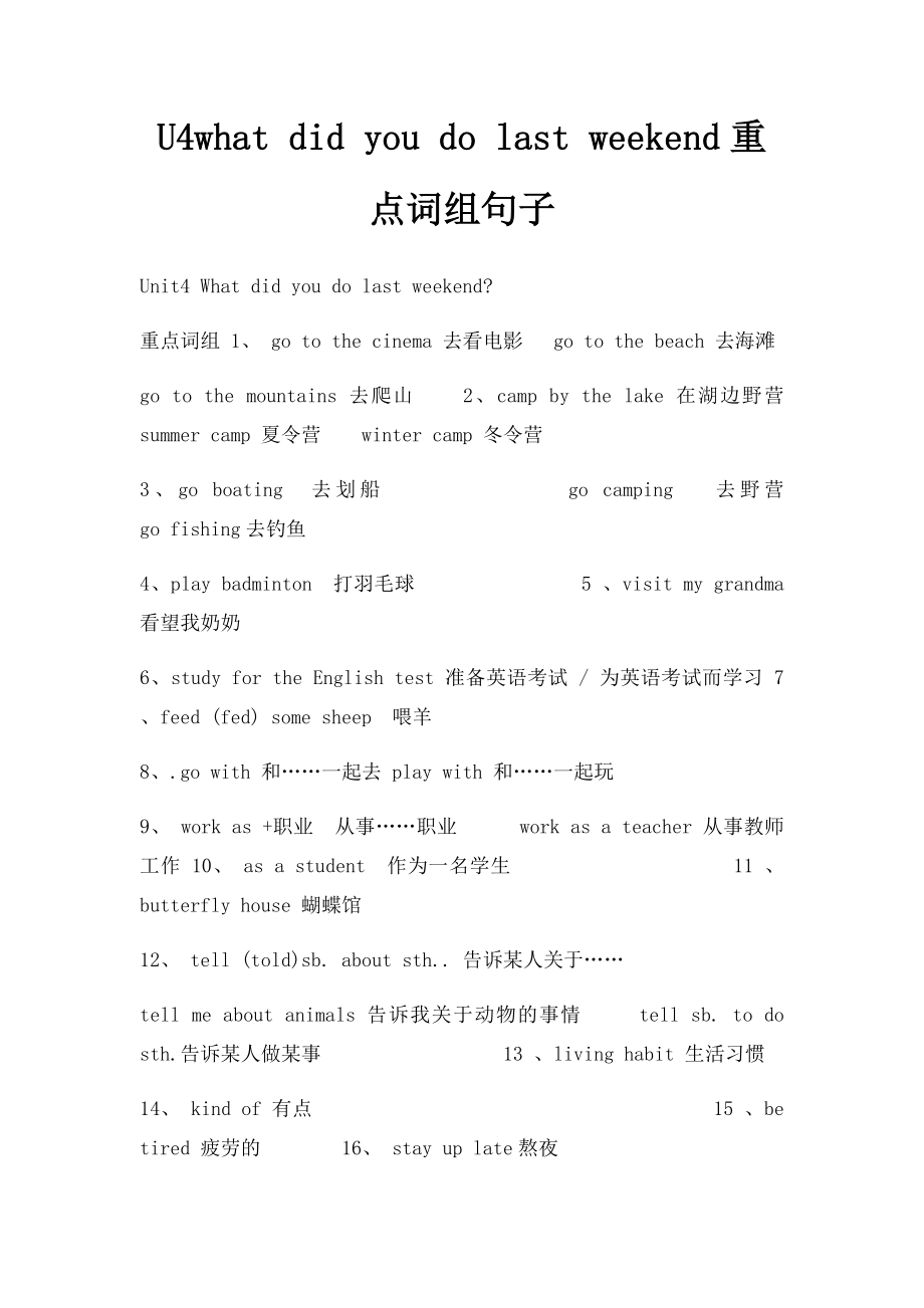 U4what did you do last weekend重点词组句子.docx_第1页