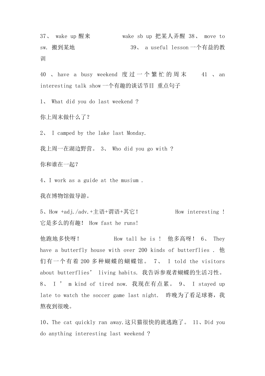 U4what did you do last weekend重点词组句子.docx_第3页